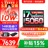 联想来酷斗战者 战7000/战7000P 2026年补贴15%y 电竞游戏笔记本电脑 学生p图设计 满血RTX5060独显 酷睿i7-13650HX 16G 512G满血5060｜国家补贴 16英寸2