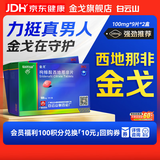 [白云山金戈]  枸橼酸西地那非片正品京东自营 100mg*9片*2盒 男科用药