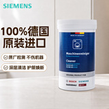 西门子（SIEMENS）全自动滚筒洗衣机内筒清洗剂 去污除垢去味免浸泡专用清洁剂 【德国原装进口】洗衣机清洁剂×1