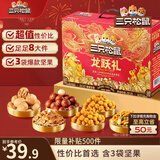 三只松鼠龙跃零食礼盒1035g/8件坚果炒货大礼包夏威夷果企业团购送礼