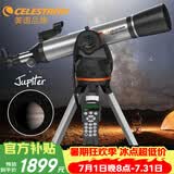 星特朗LCM90自动寻星跟星高清高倍中文操作观星观景专业级天文望远镜
