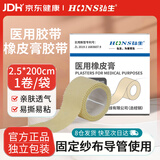 弘生 医用胶布手足干裂贴手脚防裂口皲裂橡皮膏脚后跟贴透气压敏胶带