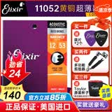 elixir 伊利克斯吉他弦【美产进口正品】16052民谣琴弦木吉它弦镀膜防锈 11052黄铜超薄镀膜12-53