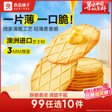 良品铺子芝士华夫饼干薄脆硬华夫饼干网红早餐下午茶点心曲奇休闲零食300g