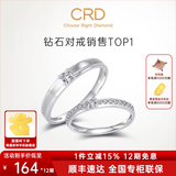 CRD克徕帝【现货闪发】契合钻石情侣款对戒婚戒结婚订婚钻戒铂金戒 白18K金 男戒 约3分