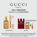古驰（GUCCI）【会员专享】明星香彩试用装50元会员回购优享礼