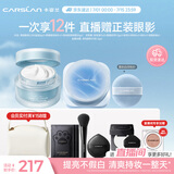 卡姿兰（Carslan）懒人淡妆(明星素颜霜清爽版+黑磁散粉2.0水蓝盒)定妆不拔干 礼物