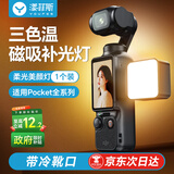 漾菲斯适用大疆pocket4pro/4/3磁吸补光灯相机拓展配件摄影摄像便携led打光拍照直播自拍柔光灯osmo配件