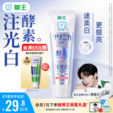 狮王（Lion）齿力佳酵素注光白牙膏清柚满溢120g美白护龈檀健次同款
