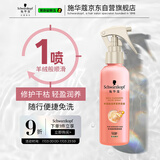 施华蔻（Schwarzkopf）羊绒脂滋养营养水150ml(精油护发  染烫修护 修护干枯 保湿顺滑)
