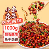 俏己食小鱼花生下酒菜零食品小鱼干鱼仔鱼皮解馋即食酒鬼油炸花生米2斤