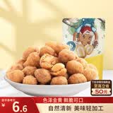 三只松鼠多味花生 坚果炒货地方特产休闲零食花生米205g/袋休闲零食