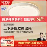 欧普照明（OPPLE）48瓦吸顶灯客厅卧室灯简约护眼智控调光LED灯具18㎡品见III