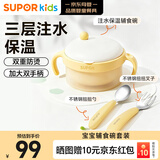 苏泊尔（SUPOR）辅食碗宝宝注水保温碗不锈钢研磨碗儿童餐具