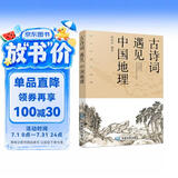 古诗词遇见中国地理 儿童节