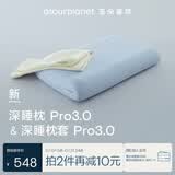 亚朵星球深睡枕Pro3.0 枕头枕套组合成人护颈记忆枕10cm换洗枕套  茸芽黄