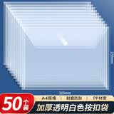 西玛100个特厚文件袋大容量透明按扣袋 A4塑料档案袋子防水学生资料袋试卷收纳袋文件夹办公用品公文袋 【50个特厚】透明白色