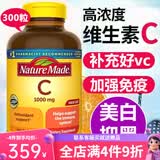 Nature Made天维美 维生素C片无糖维C高浓度VC咀嚼片男女成人儿童维他命C美白淡斑美国进口 天然维生素C 300粒/1000mg