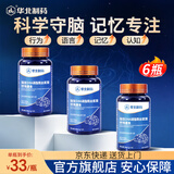 华北制药大健康脑肽神经酸DHA磷脂酰丝氨酸  DHA藻油 元宝枫籽油 N-乙酰神经氨酸 60粒*6瓶【特价中】