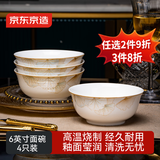 京东京造 餐具套装 乔迁之喜陶瓷家用陶瓷汤碗 秋之韵 面碗6英寸*4