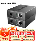 普联（TP-LINK） TL-FC311A/B-3套装 单模单纤千兆光纤收发器1000M光电转换器 【20公里一对】FC311A+FC311B-20