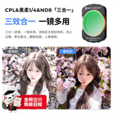 卓尔DJI大疆pocket4/3配件适用pocket3运动相机滤镜磁吸快拆三合一 CPL偏振镜抗光害ND8黑柔1/4滤镜
