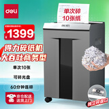 得力碎纸机单次10张连碎60分钟4级保密强力大型办公室专用文件粉碎机 20L可碎盘 9958
