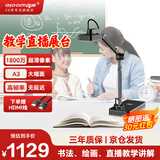 良田（eloam）视频展台高拍仪 1800万高清书法绘画直播教学 拍试卷作业实物投影视频录制 A3大幅面 V15Z