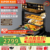 苏泊尔（SUPOR）MY68蒸烤一体机家用蒸烤箱60L大容量嵌入式蒸烤炖炸智能电烤箱蒸箱智能菜谱易清洁