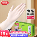 美丽雅一次性手套食品级120只家用洗碗厨房餐饮小龙虾加厚防护耐用