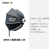 斯丹德（sidande）QP60八角柔光箱伞式八角柔光箱外拍直播便携柔光灯箱深口八角深抛灯罩