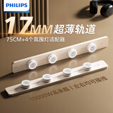 飞利浦（PHILIPS）圆弧轨道插座轻薄氛围灯排插墙壁挂式无线免开槽滑轨插板餐边柜导轨开关插座面板75cm+4个适配器白