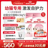皇家猫粮 幼猫猫粮 幼猫奶糕 K36 通用粮 4-12月 4.5KG*2