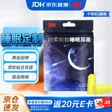 3M隔音子弹型耳塞防噪防吵工作降噪机械睡眠男女通用学生宿舍2副装