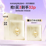 花印面膜贴片补水保湿清爽护肤品男女士礼物 【紧致弹润】胶原肽面膜10片