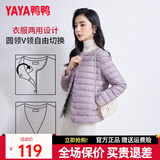 鸭鸭（YAYA）佟丽娅同款反季轻薄羽绒服女冬季短款圆领内胆修身时尚薄外套男 浅紫色【女款无领】 L 【建议100-115斤】