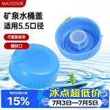 美厨（MAXCOOK）纯净水桶盖子饮水机桶盖 饮水桶盖矿泉水桶装 2个装MCPJ0421