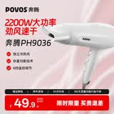 奔腾（POVOS）电吹风机家用独立冷风冷热风速干大功率2200W吹风筒PH9036送女友节日礼物生日礼物推荐 【6档调节，强劲风力】 PH9036