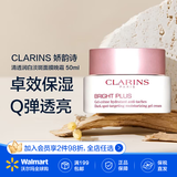 娇韵诗（CLARINS） 淡化痘印 透亮焕白护肤品女【沃尔玛】 清透润白淡斑面膜晚霜50ml