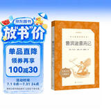 鲁滨逊漂流记 语文阅读推荐丛书 六年级下必读 小学名著阅读课外书目 正版原著完整无删减 笛福 暑期阅读 课外阅读 学生阅读）人民文学出版社