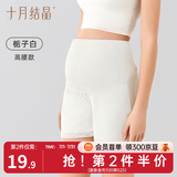 十月结晶孕妇安全裤防走光孕期打底裤短裤薄款孕妇装夏季新款宽松 高腰款【栀子白】 L 【推荐120-150斤】