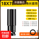 电动扳手套筒头全套加长内六角手电钻风炮8-32mm风批套筒工具套装 18*78mm