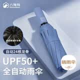 八海鸟24骨雨伞全自动晴雨两用太阳伞加固三折遮阳防晒男女防紫外线便携