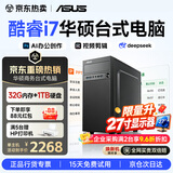 华硕（ASUS）【14代酷睿i7】台式电脑主机独显商务办公家用游戏设计渲染企业补贴组装电脑整机全套 B：酷睿i7丨16G+1TB丨旗舰办公显卡 华硕主机+24寸显示器全套(高清蓝光护眼)
