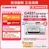 佳能（Canon）G4881大容量可加墨彩色多功能无线一体机（打/复/扫 自动双面/输稿器/微信远程/双频WiFi 家用）