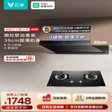 云米（VIOMI）鲲鹏排抽油烟机26m³大吸力静音以旧换新天燃气灶具套装VK719+VG308A