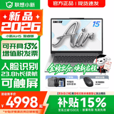 联想小新15/Air15 2026补贴15% AI超能本 高性能大屏学生商务办公设计游戏轻薄笔记本电脑 Air15 2026｜新酷睿Core5-320｜触控屏 16G 512G 标配【官方正品 支持验