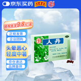 【200盒】王老吉人丹仁丹1.725g/盒 用于轻度中暑 恶心呕吐消化不良晕船晕车祛风健胃防暑解暑药品