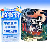 山海经全6册小学生彩图版上古百科全书儿童文学古代人文地理历史神话故事书三四五六年级课外阅读