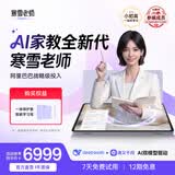 智能精准学全新代AI家教寒雪老师学习机一对一辅导作业护眼大屏小初高全科家教机平板AI智能学习机拍学机 寒雪老师AI家教机（浅紫色）
